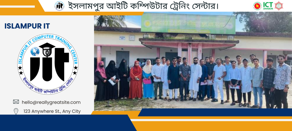 ইসলামপুর আইটি কম্পিউটার ট্রেনিং সেন্টার।